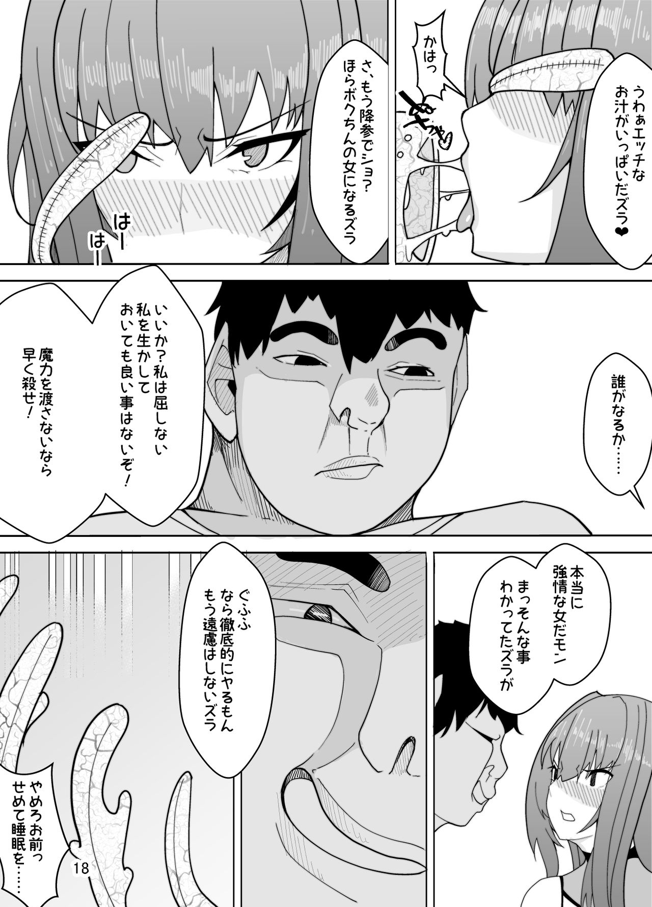 [Kiba o Muku] Scathach e no Choukyou (Fate/Grand Order) page 19 full