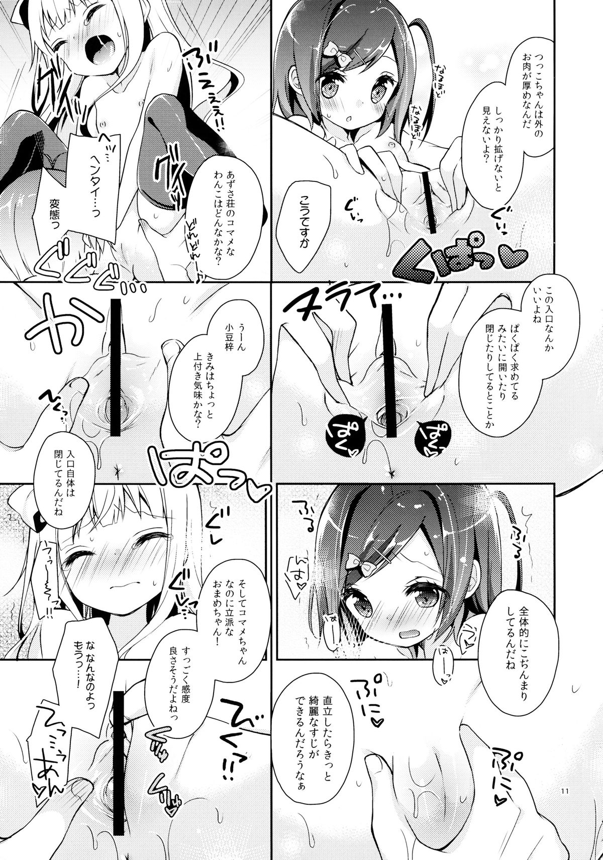 (C84) [Cocoa Holic (Yuizaki Kazuya)] Tsukko-chan to Komame-chan no Karada o Sumizumi made Shirabechau Hon (Hentai Ouji to Warawanai Neko.) page 11 full