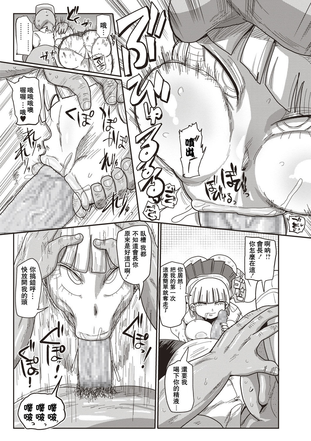 [Kiliu] Ike! Seijun Gakuen Ero-Mangabu Ch. 1-4 [Chinese] [拉拉肥汉化] [Digital] page 9 full