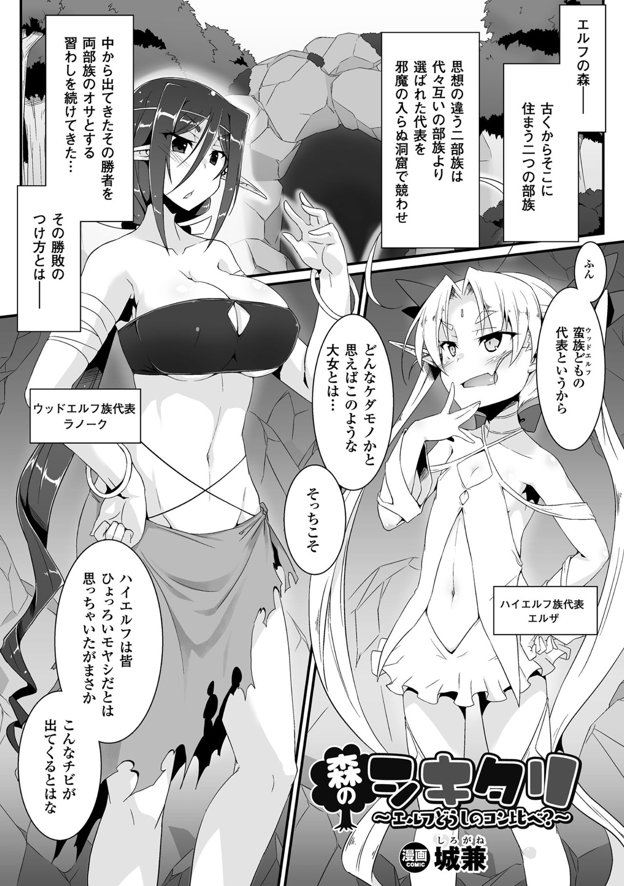 [Shirogane] Mori no Shikitari ~Erufu Doushi no Kon Kurabe?~ (2D Comic Magazine Futanari Battle Fuck!! Vol. 2) [Digital] page 1 full