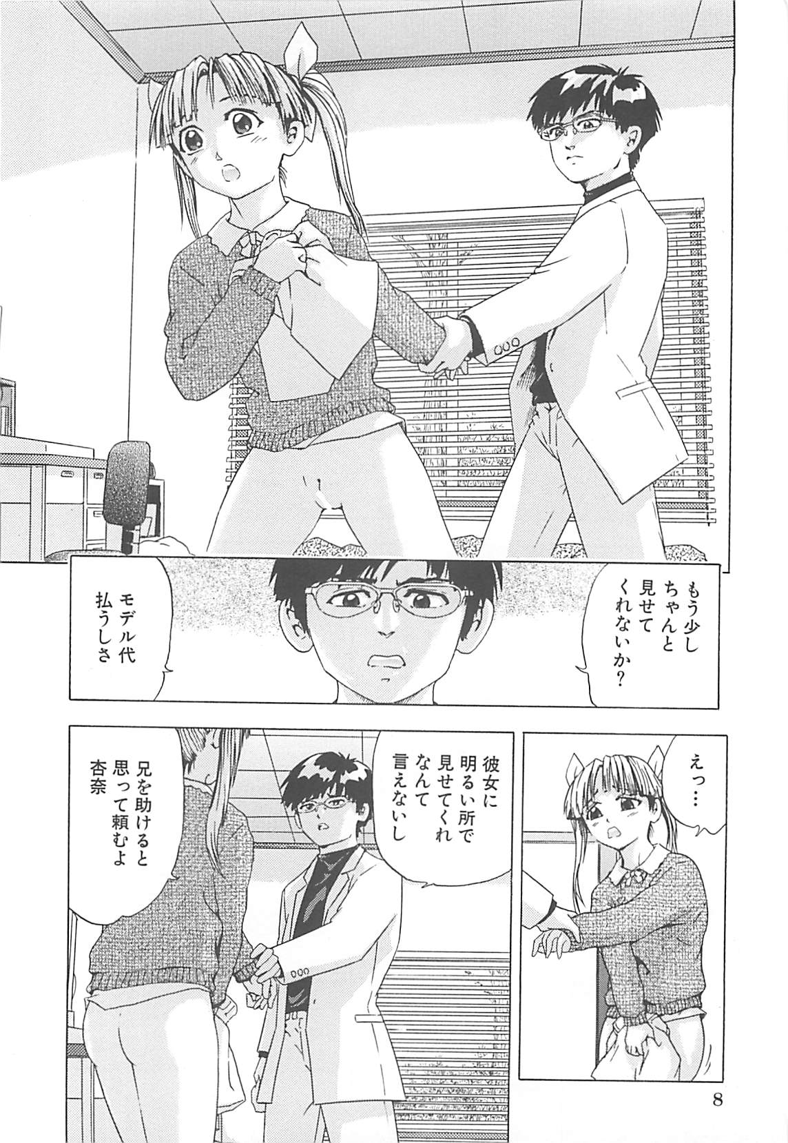 [Akira Hatori] Kanin Kyoushitsu - Adultery Classroom page 9 full