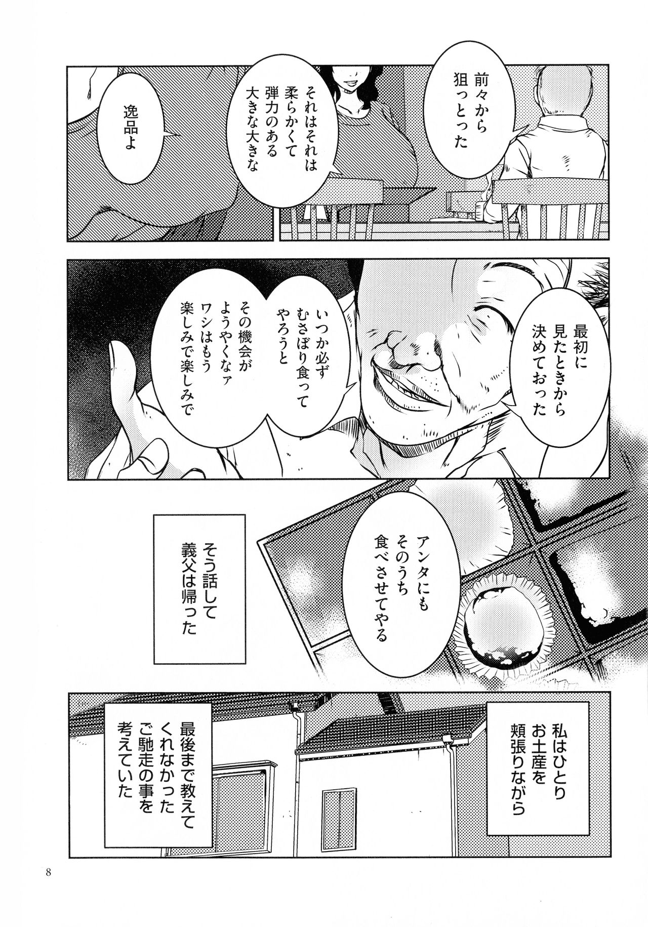 [Porno Studio] Hitozuma Kimeseku page 9 full
