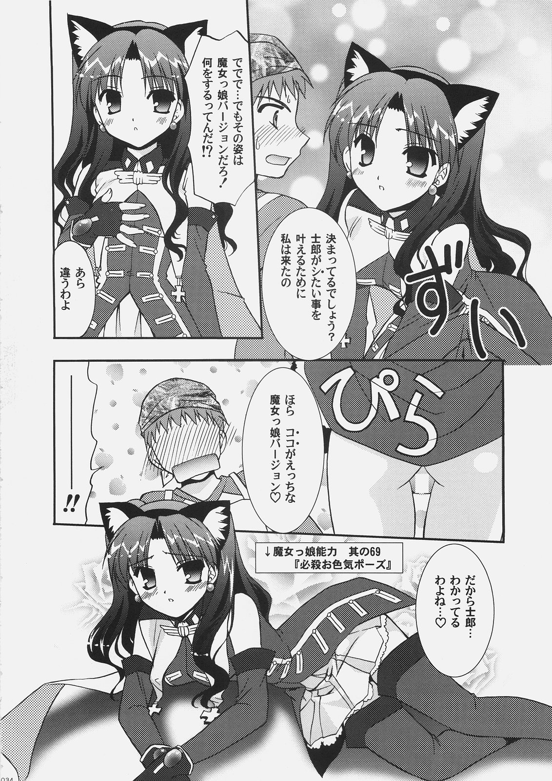 (C69) [C.A.T (Morisaki Kurumi)] Palette (Fate/stay night, Fate/hollow ataraxia) page 33 full