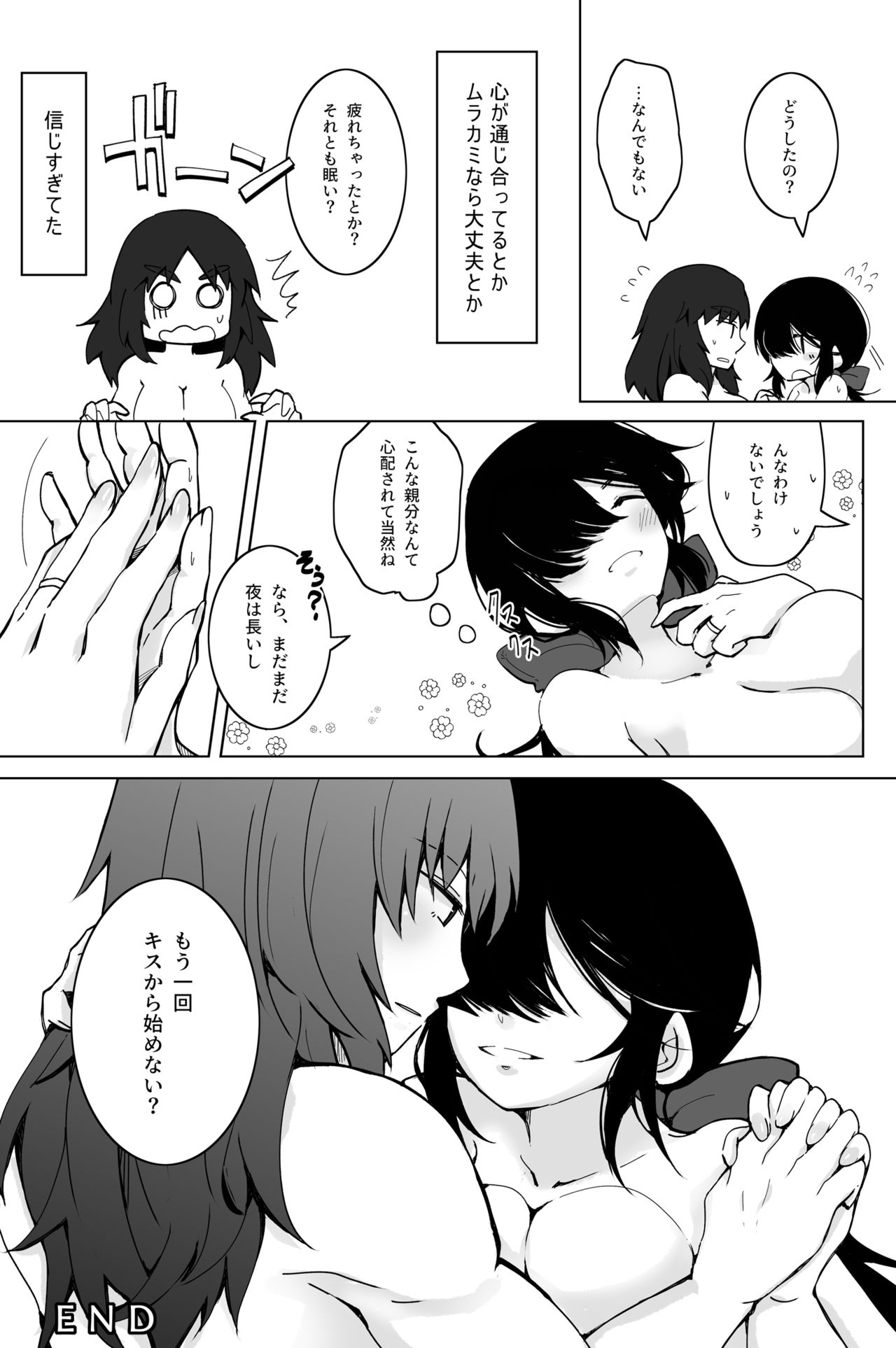 [Mofu-Metal (Kurose)] 新婚ムラ銀で初夜の話 (Girls und Panzer) [Digital] page 15 full