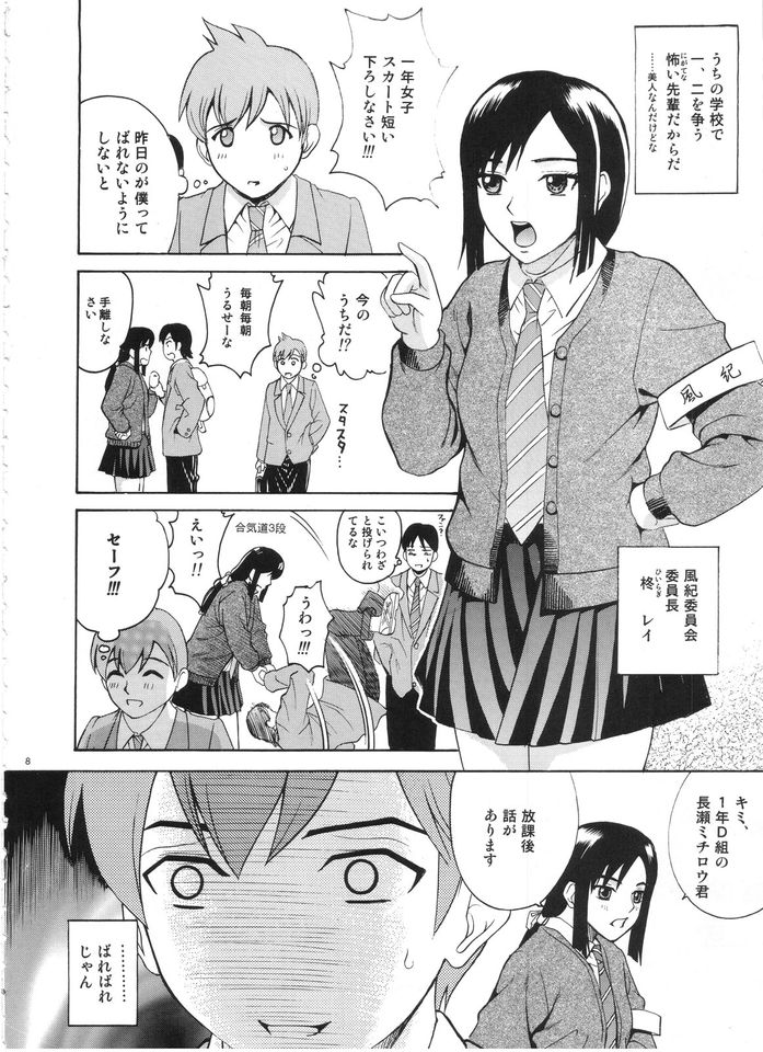 (C71) [Cool Brain (Kitani Sai)] ANGEL PAIN Extra 3 -LoveLove Scatology- page 7 full