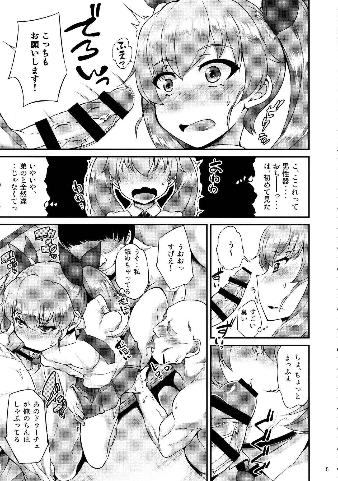 (Panzer Vor! 11) [Mizuwari Neko (Toyo)] MahoChovy Party (Girls und Panzer) page 6 full