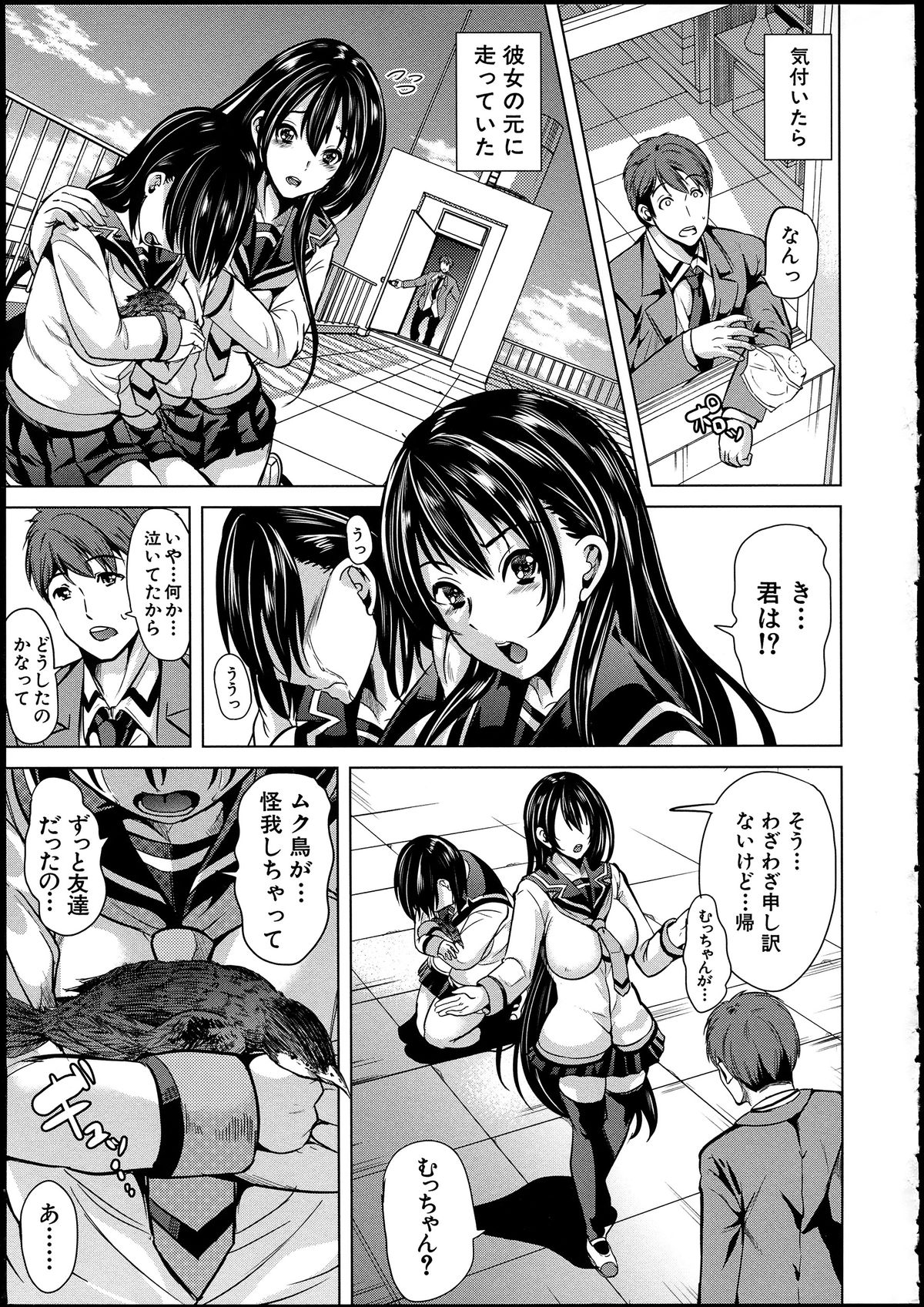 [Yabitsu Hiro] Midara na Karada ni Sareta kara page 15 full