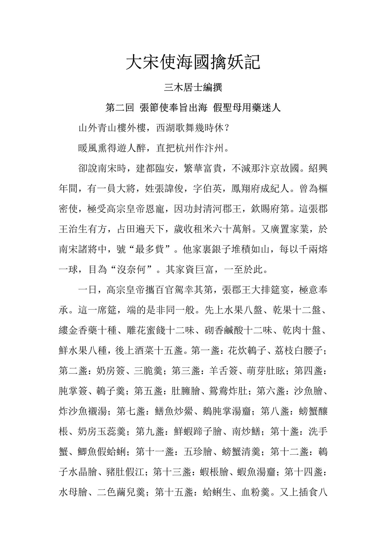 [Wan Feng] The Legend of the Great Song Dynasty [Chinese] page 41 full