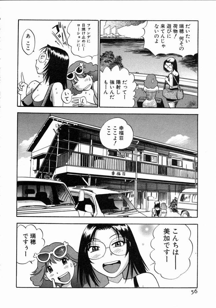 [THE SEIJI] Karada Hattemasuu. page 57 full