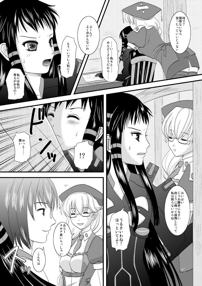 [Inudrill. (Inumori Sayaka)] HARMONIUS 1＆2 (Ar Tonelico) [Digital] page 13 full