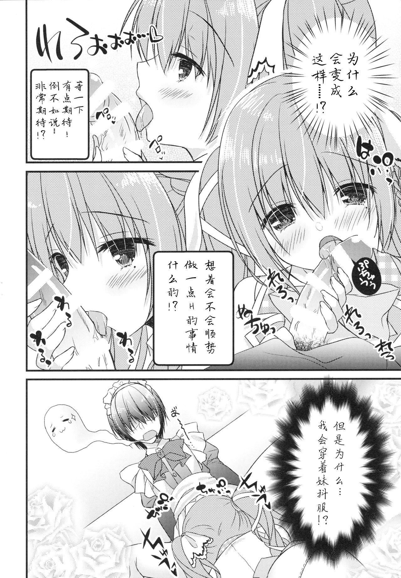 [Egoistic Honey, Allegro Mistic, Kuroneko-kan (Hadumi Rio, Takano Yuki, Muririn)] Kouhai ni Sarechau Hon [Chinese] [佐倉七海个人翻訳] [2018-08-26] page 4 full