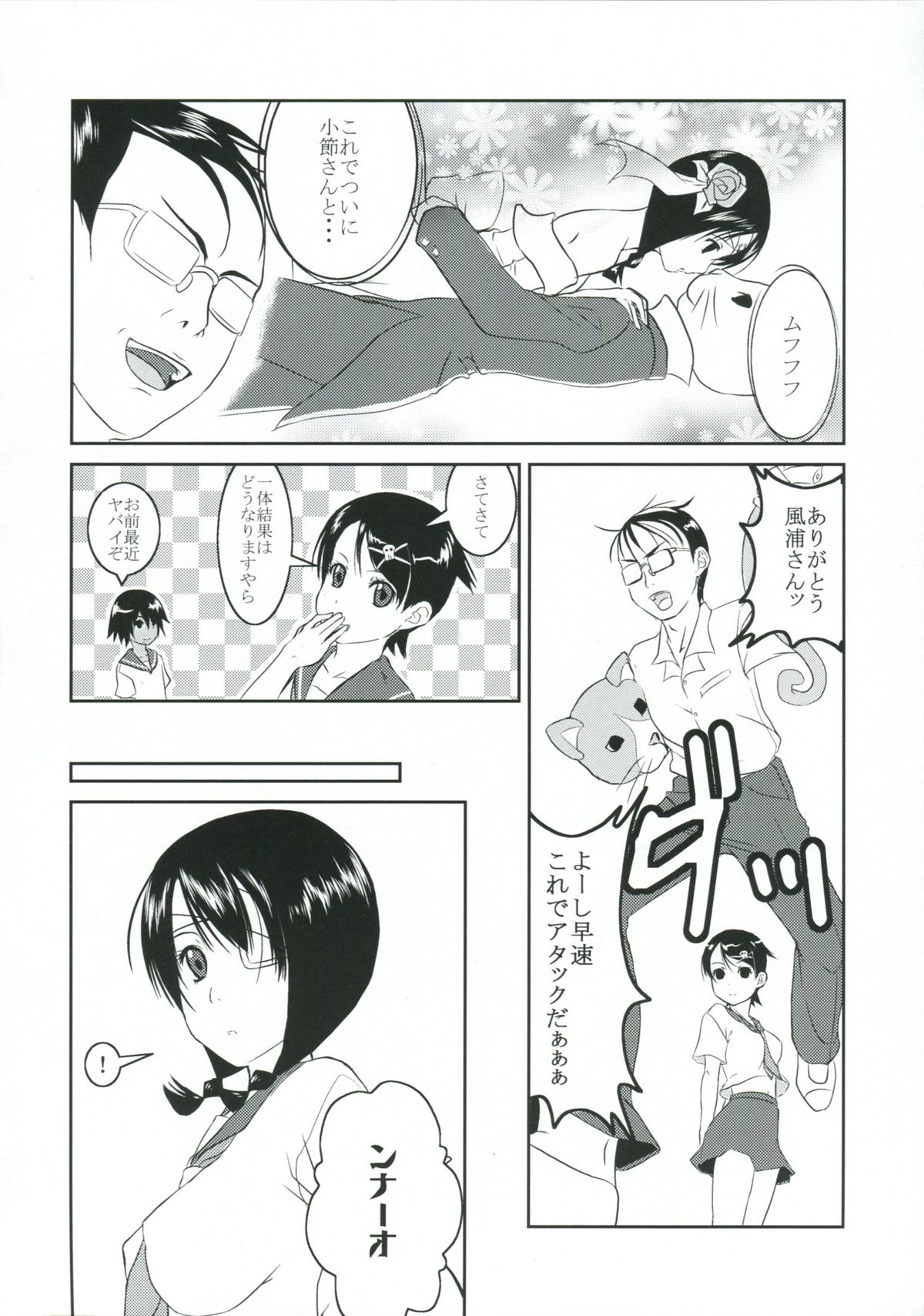 (C73) [Majin Houkou (Makpower)] Mansei Shippo Chuudoku (Sayonara Zetsubou Sensei) page 5 full