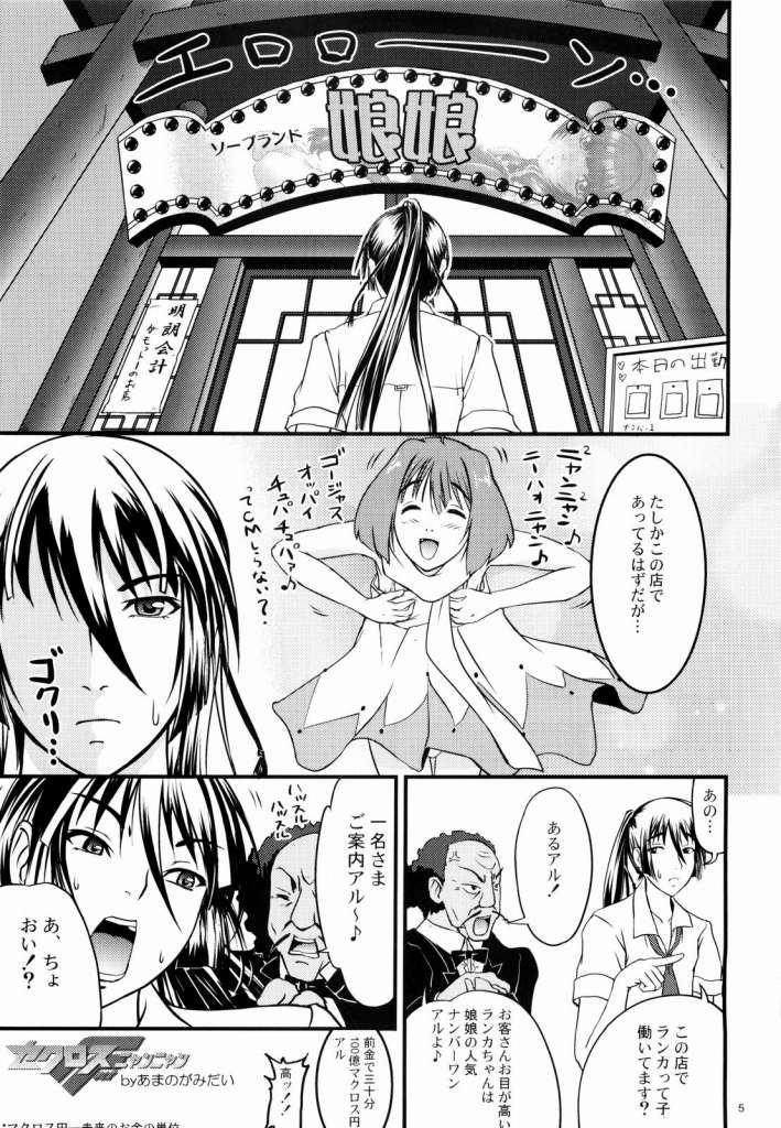 (C74) [D-heaven (Amanogami Dai)] Sekurosu F nyan'nyan (Macross Frontier) page 4 full