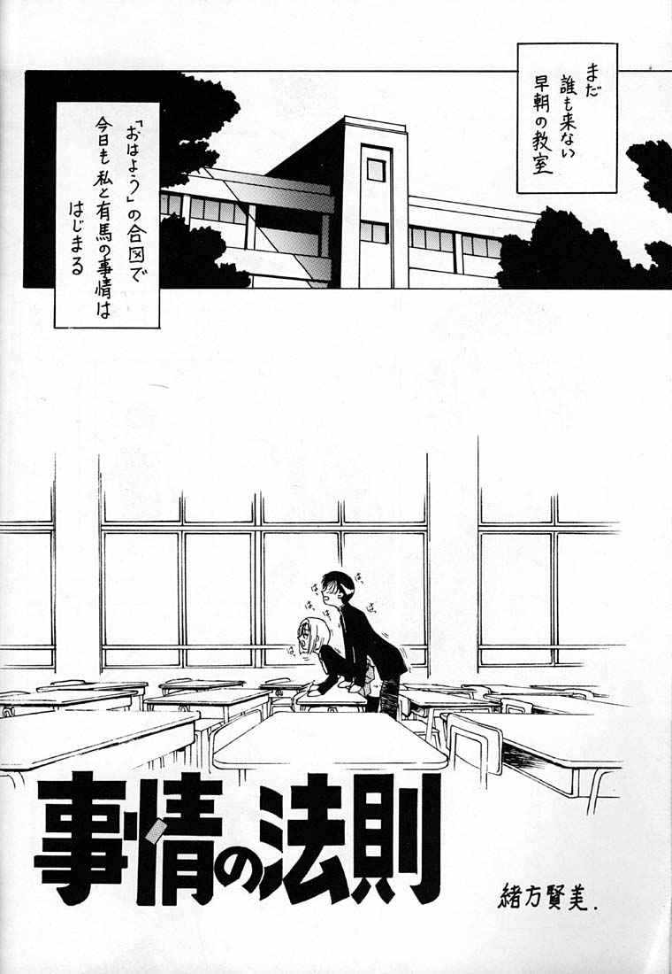 [Bible (Ogata Satomi)] Kyouakuteki Shidou Vol. 10 Junbigou (Kareshi Kanojo no Jijou [His and Her Circumstances]) page 3 full