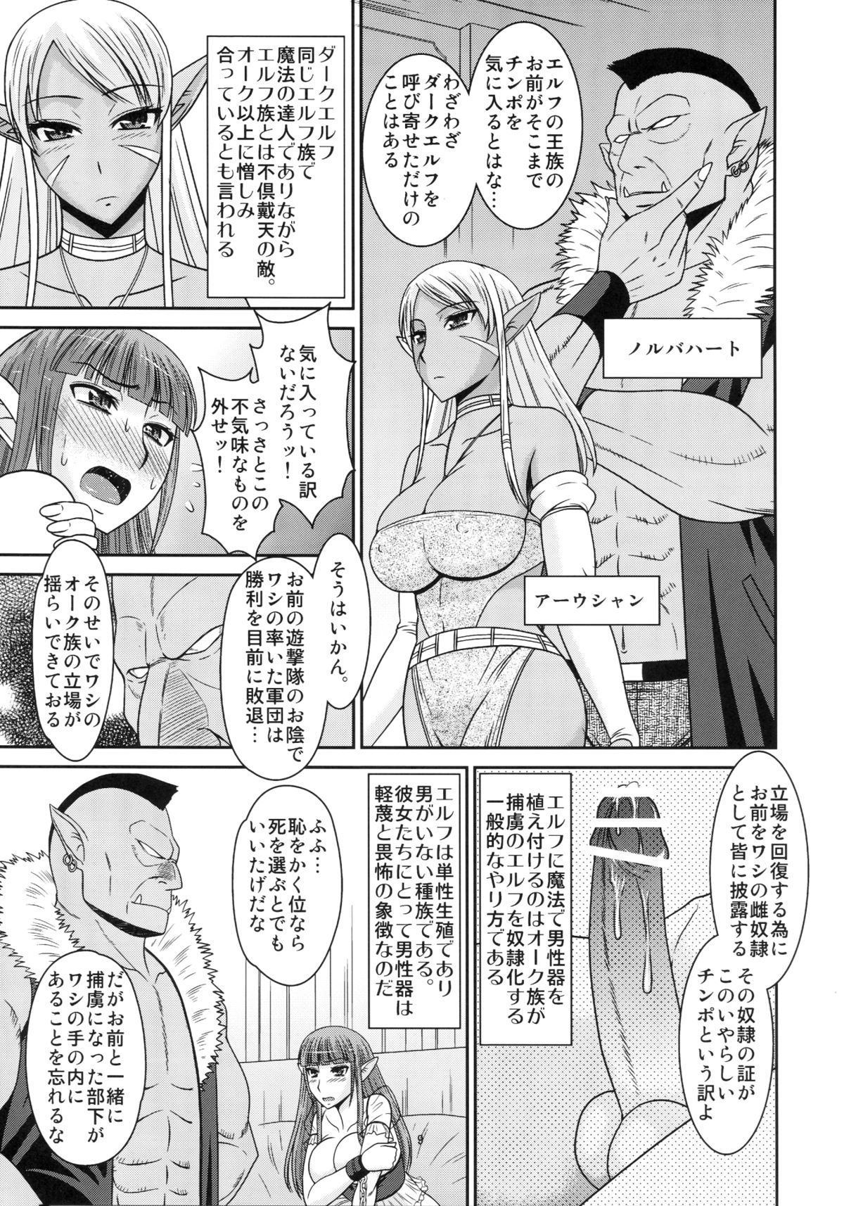 (C82) [completebox (Ayakawa Hisashi / Hatakeyama Mom)] Futanari Quest page 11 full