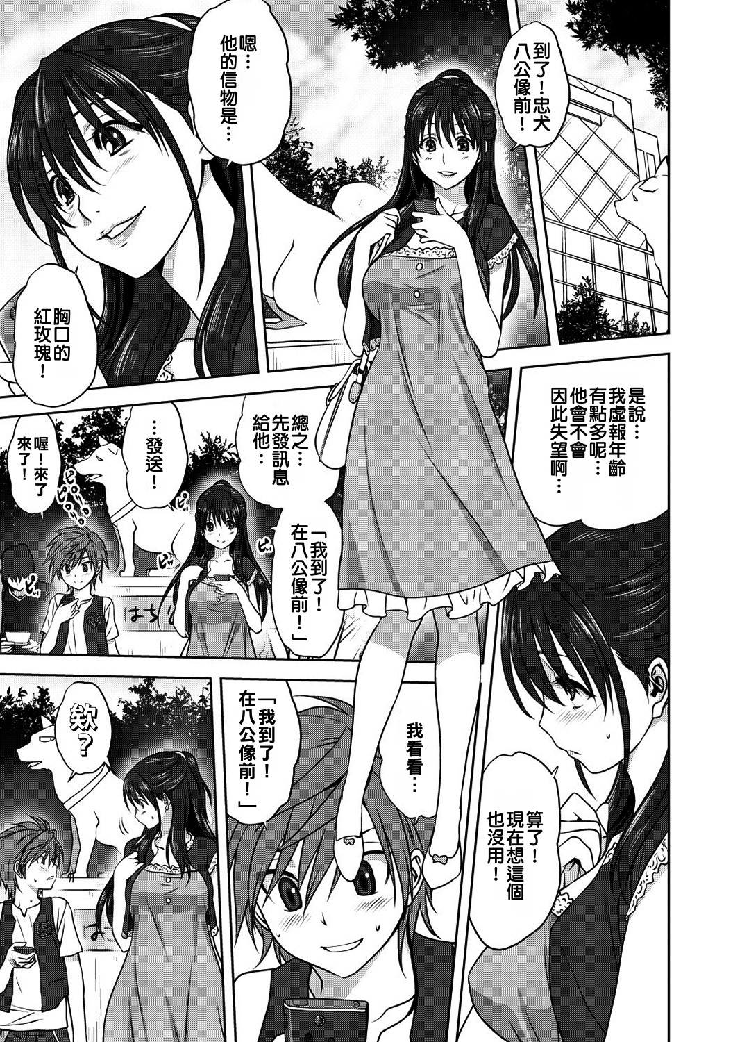 [Mitarashi Kousei] Damashi Ai (COMIC Anthology QooPA Vol. 02) [Chinese] [永遠十七歲漢化姐] [Digital] page 6 full