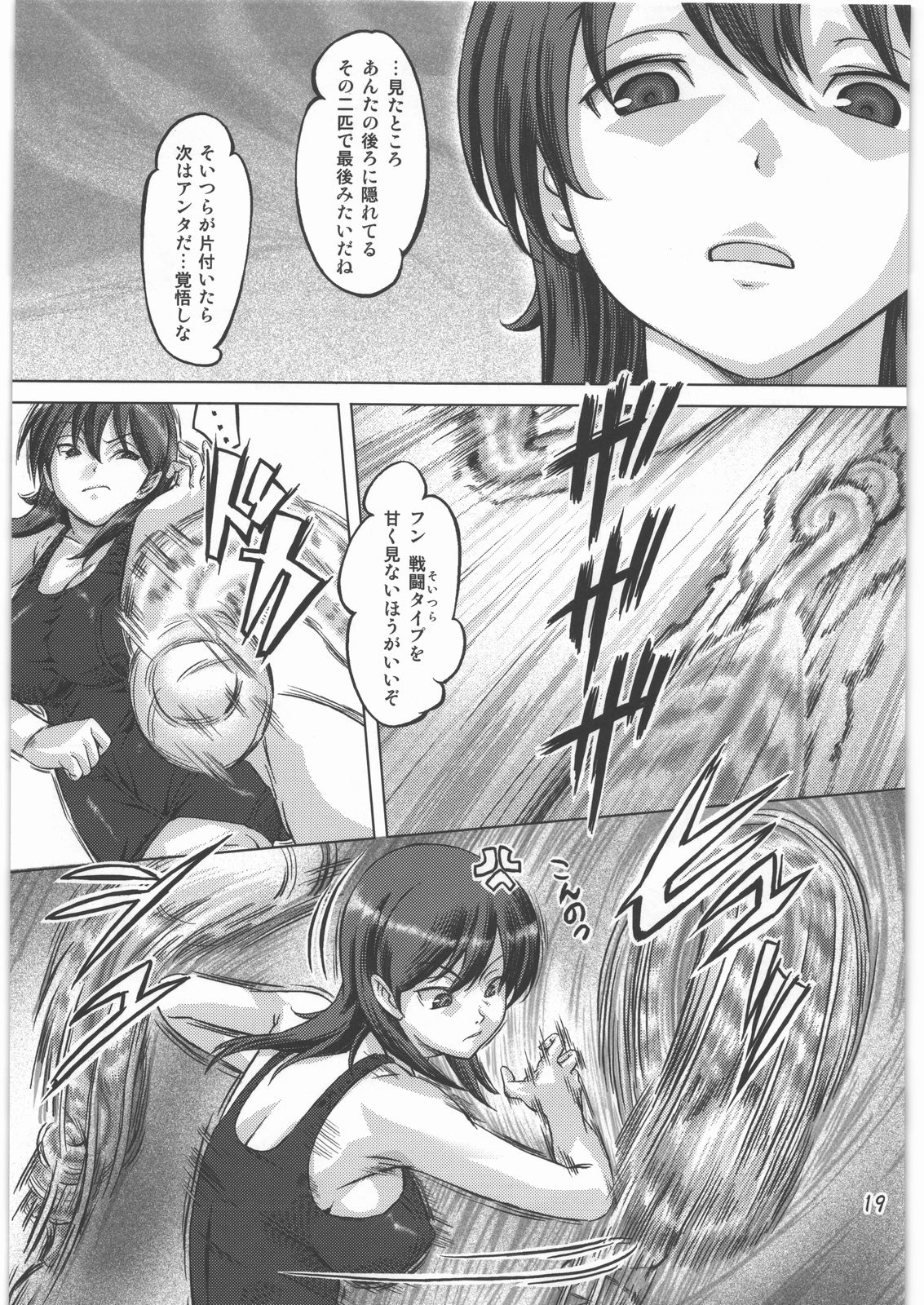 [Orange Peels (Ore P 1-gou, Ore P 2-gou)] Sukumizu Sentai Bikininger page 18 full