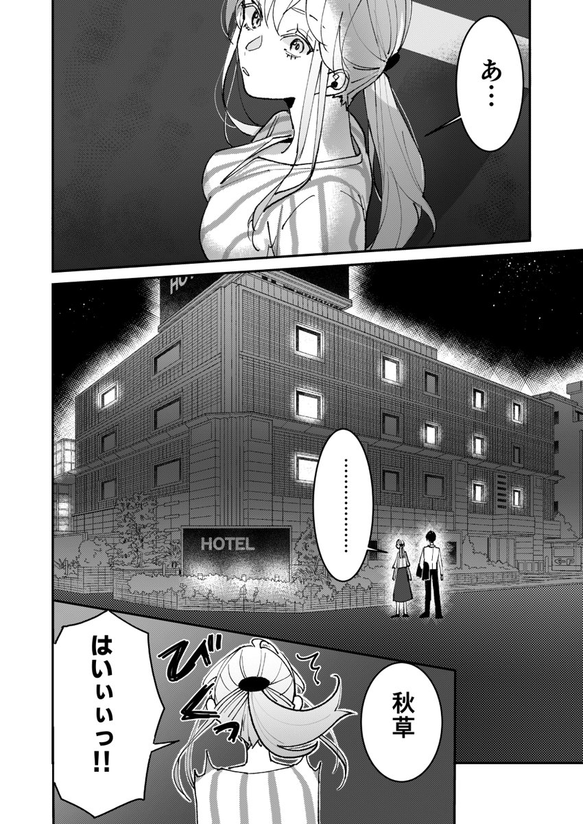 [Koporinuchi] Sasotta no wa Socchi desho ~Joushi to Buka, Me ga Sametara LoveHo deshita.~ Ch. 1-5 page 45 full