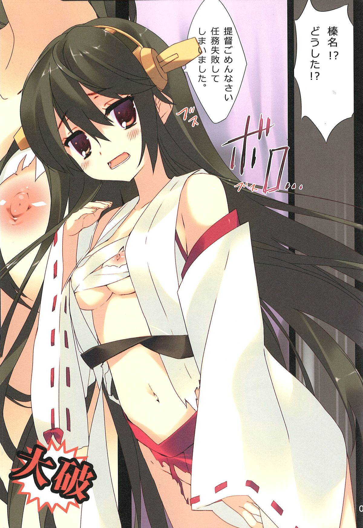(CT23) [ActiveMover (Arikawa Satoru)] Senkan Haruna Seibi Kiroku (Kantai Collection -KanColle-) page 2 full