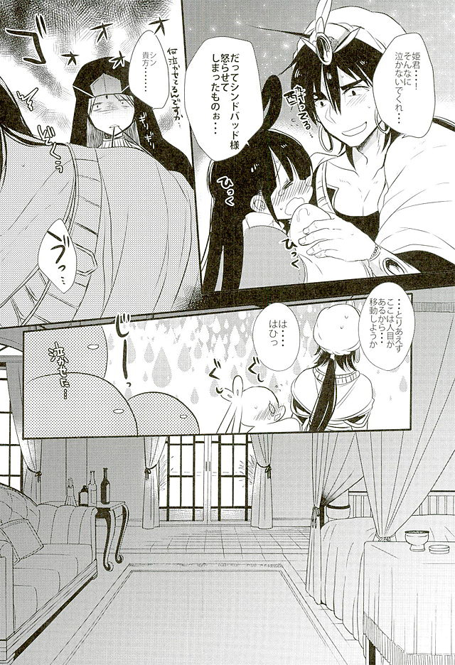 (HaruCC21) [Mamedaifukuya (Mameko)] Koiyoi no Utage (Magi) page 8 full