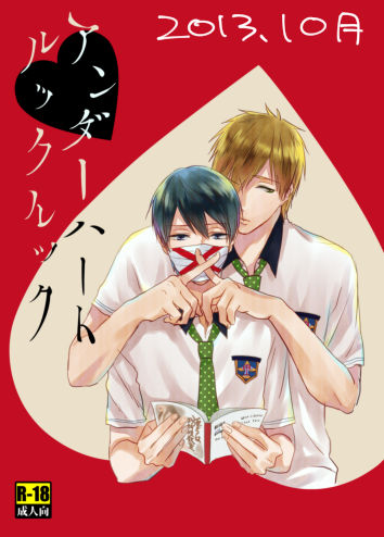 [LULIO (Maiji)] MakoHaru Doujinshi-tou Web Sairoku (Free!) page 33 full