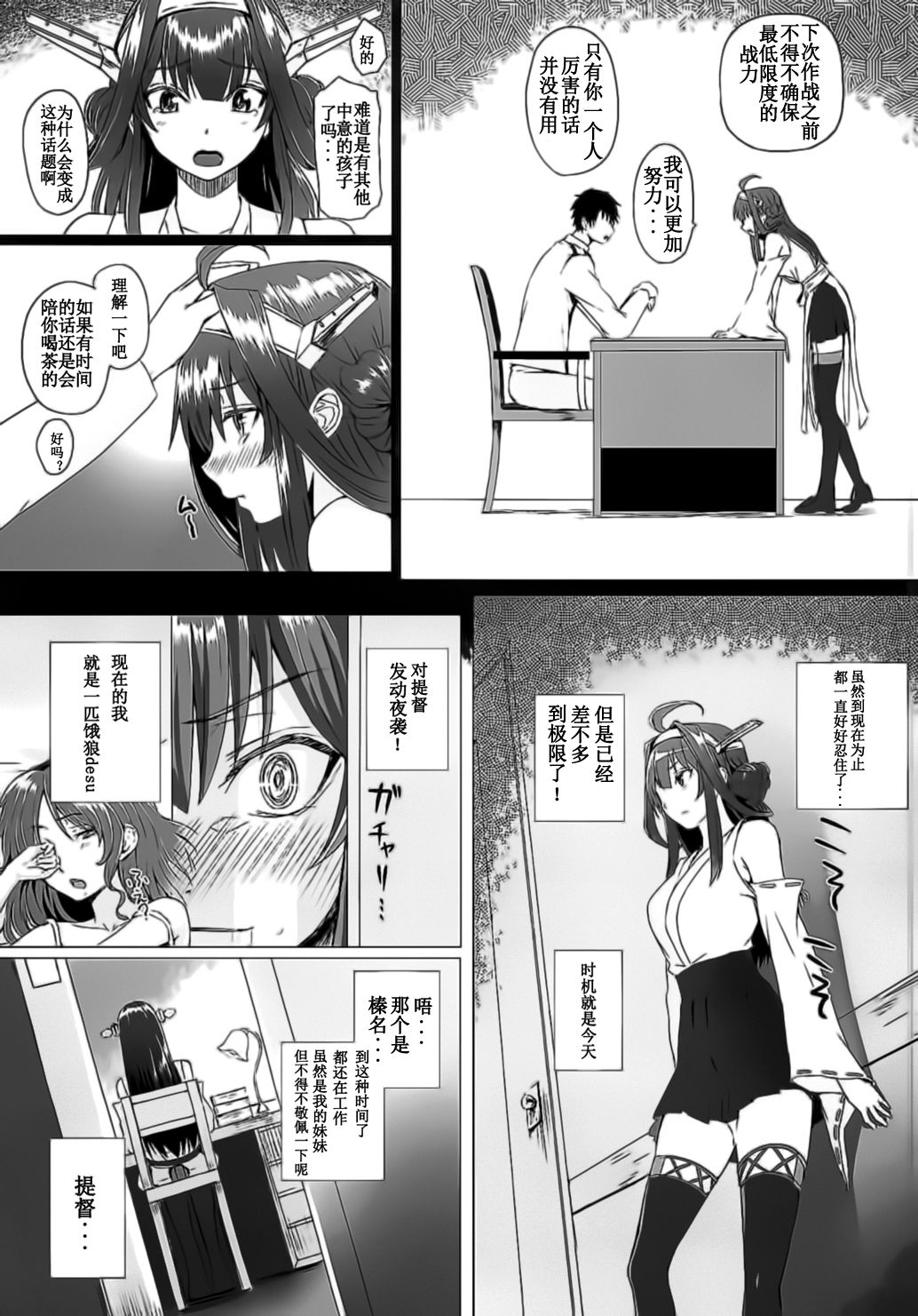 (C87) [N.S Craft (Simon)] VANILLA2 (Kantai Collection -KanColle-) [Chinese] [靴下汉化组] page 7 full