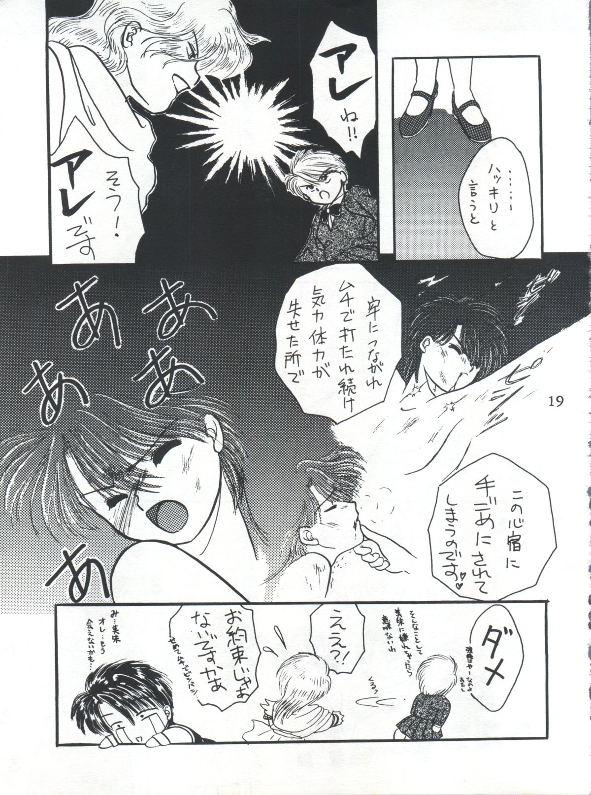 (C48) [Maru] Fushigi Yuugi Shishunki Manman (Fushigi Yuugi) page 19 full