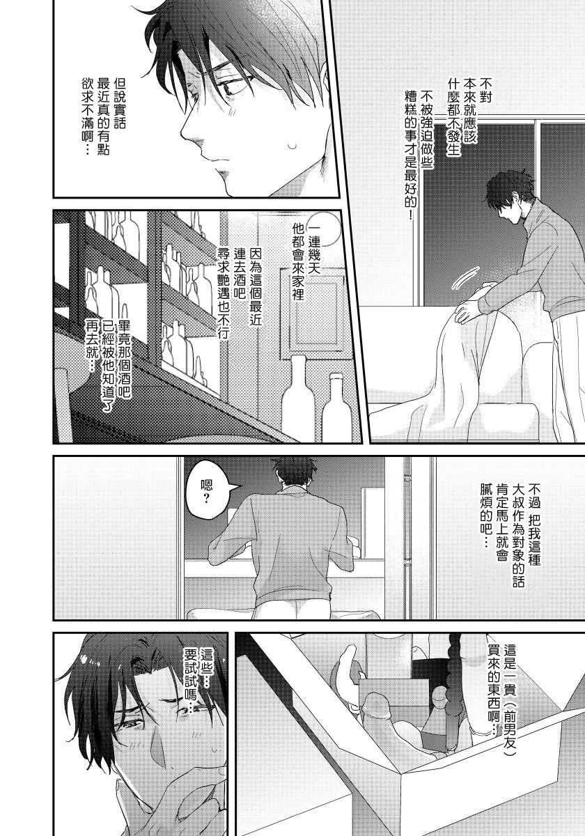 [Nii Chiku] Sensei, Kimochiiikoto Shiteagemasu | 老师，我来做些让你舒服的事情 Ch. 1-2 [Chinese] [拾荒者汉化组] [Digital] page 48 full