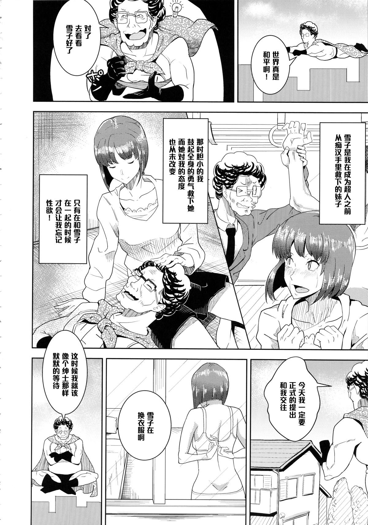 (C88) [Poppenheim (Kamisyakujii Yubeshi)] MAN OF ULTRA SUPER DELUX (Chinpui) [Chinese] [黑条汉化] page 11 full