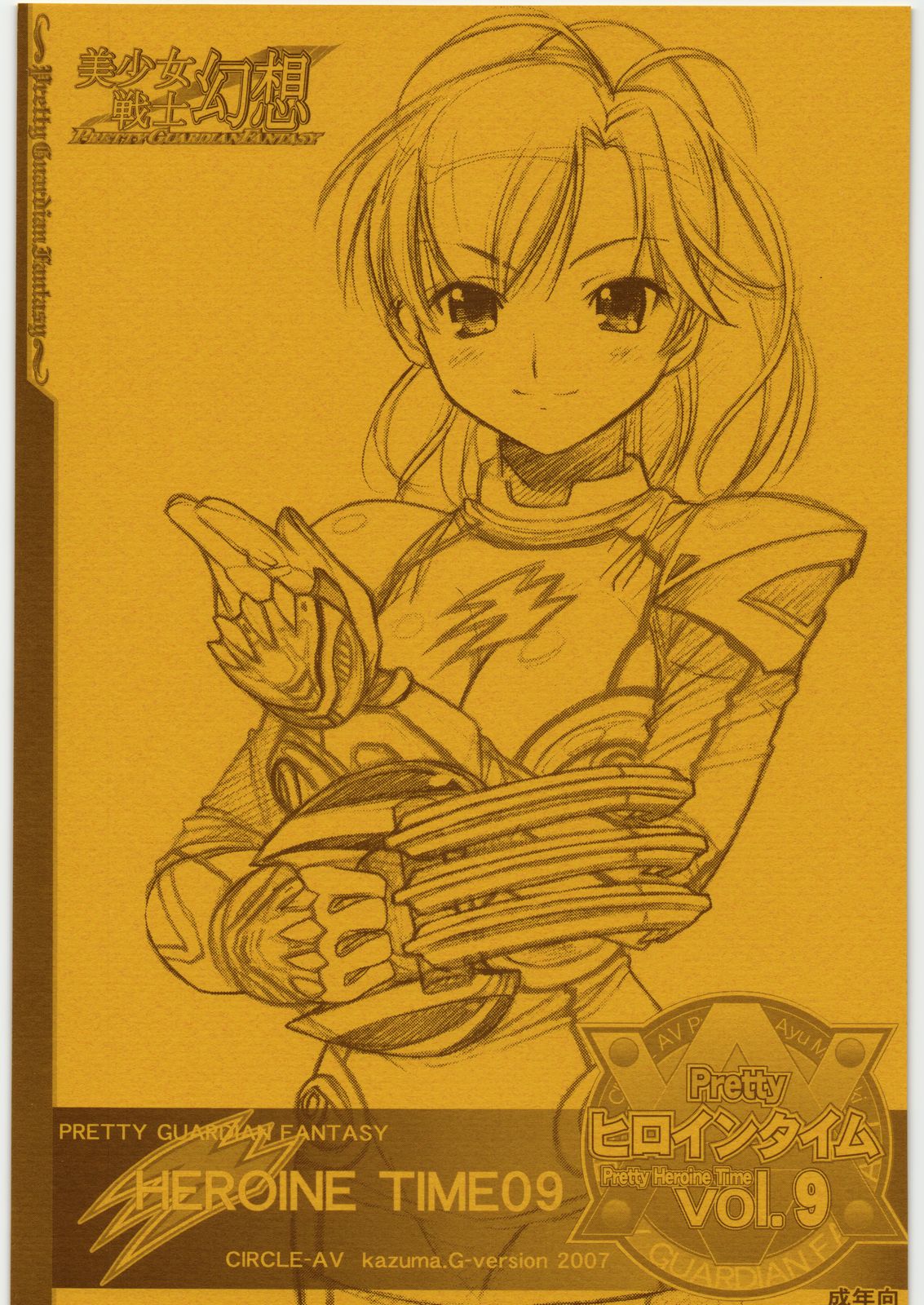 (C72) [Circle AV (Kazuma G-Version)] Pretty Heroine Time Vol. 9 page 1 full