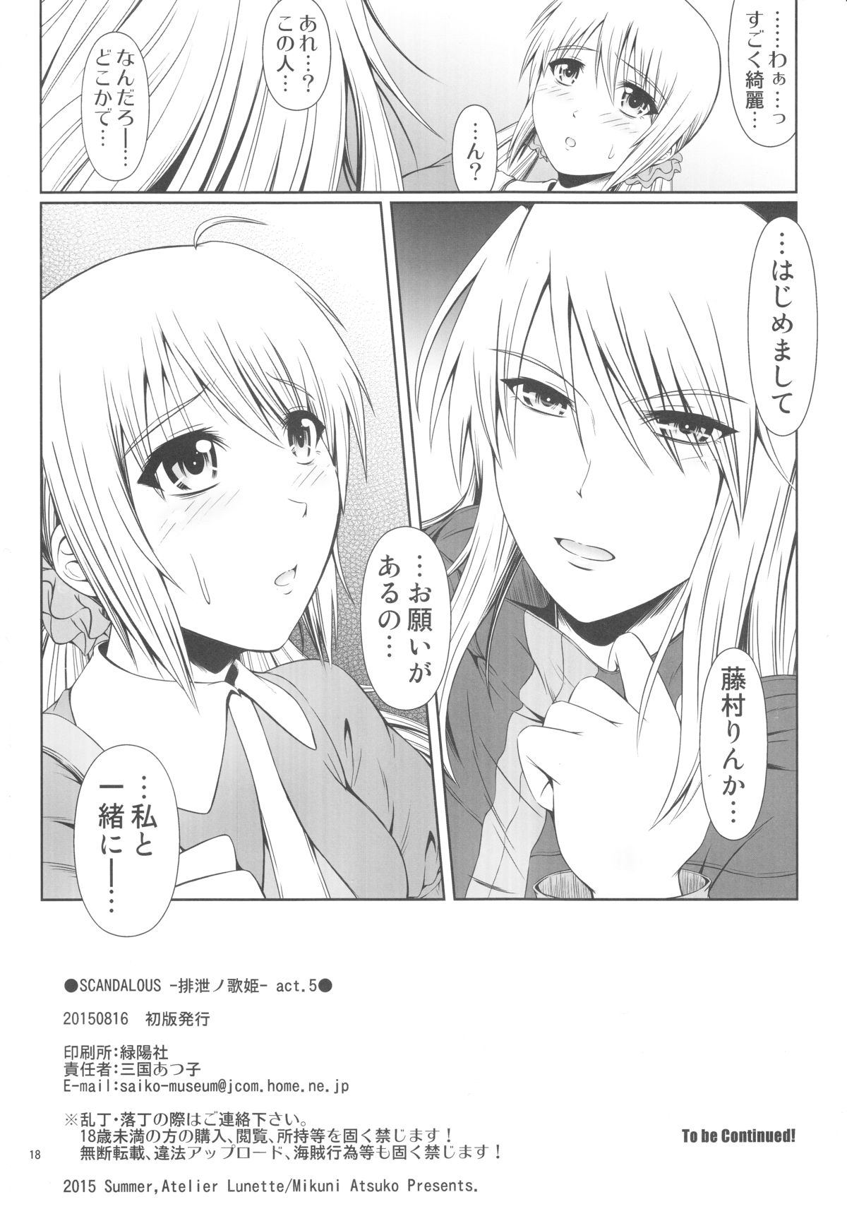 (C88) [Atelier Lunette (Mikuni Atsuko)] SCANDALOUS -Haisetsu no Utahime- act.5 page 19 full