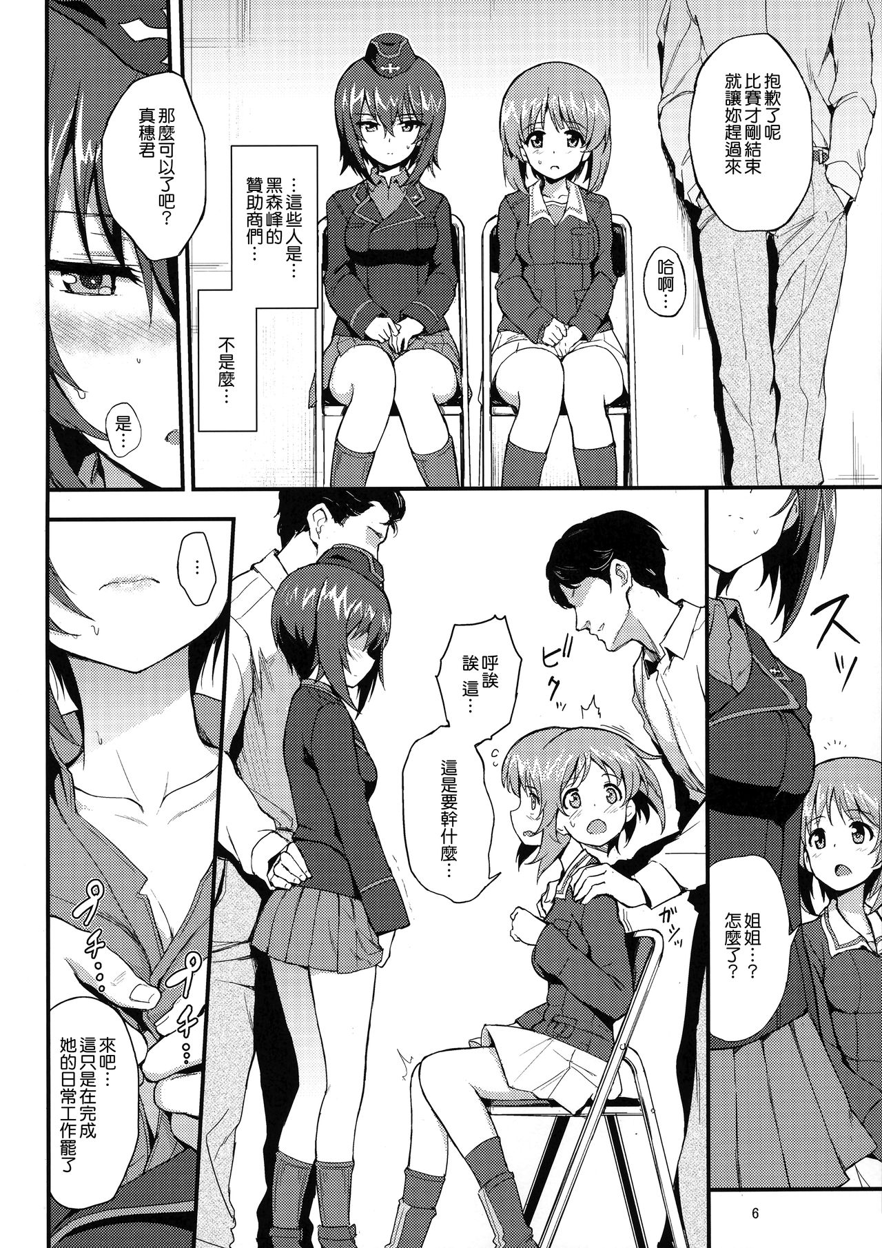 (C94) [Kyockchokyock (Kyockcho)] Nishizumi Shimai Ryoujoku (Girls und Panzer) [Chinese] [無邪気漢化組] page 7 full