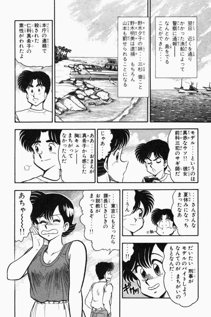 [Tooyama Hikaru] Mune-kyun Deka Vol.2 page 23 full
