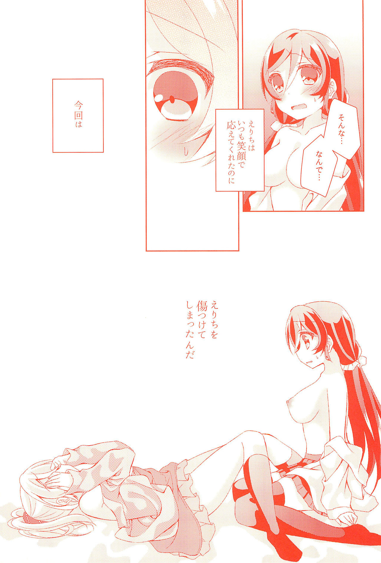 (Bokura no Love Live! 12) [Genmaicha (Mogu)] Kyou mo Watashi wo Aishite kudasai (Love Live!) page 23 full