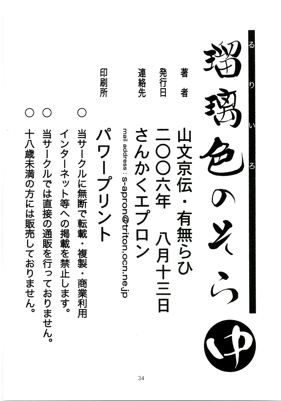(C70) [Sankaku Apron (Sanbun Kyoden)] Ruriiro no Sora - Chuu | Azure Sky Vol 3 [English] [Brolen] page 34 full