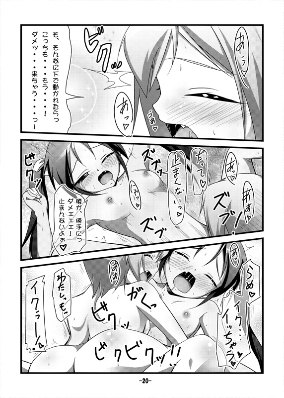 (C79) [Manten Hoshizora (Hoshi Nohara)] Gekitsuiou@501 (Strike Witches) page 19 full