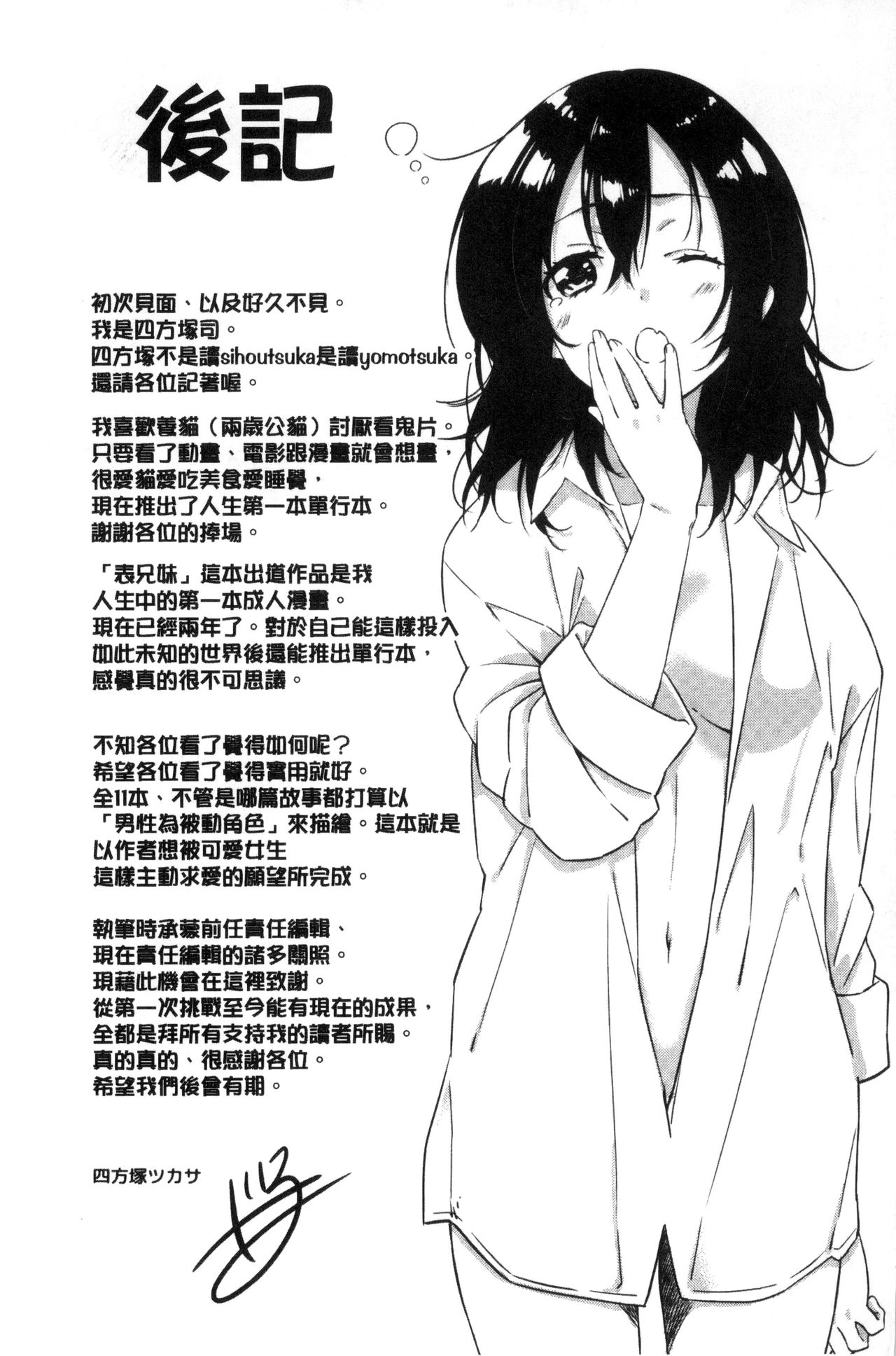 [Yomotsuka Tsukasa] Junai Practice - The Practice Of Charming Love | 潤愛的反覆練習 [Chinese] page 236 full