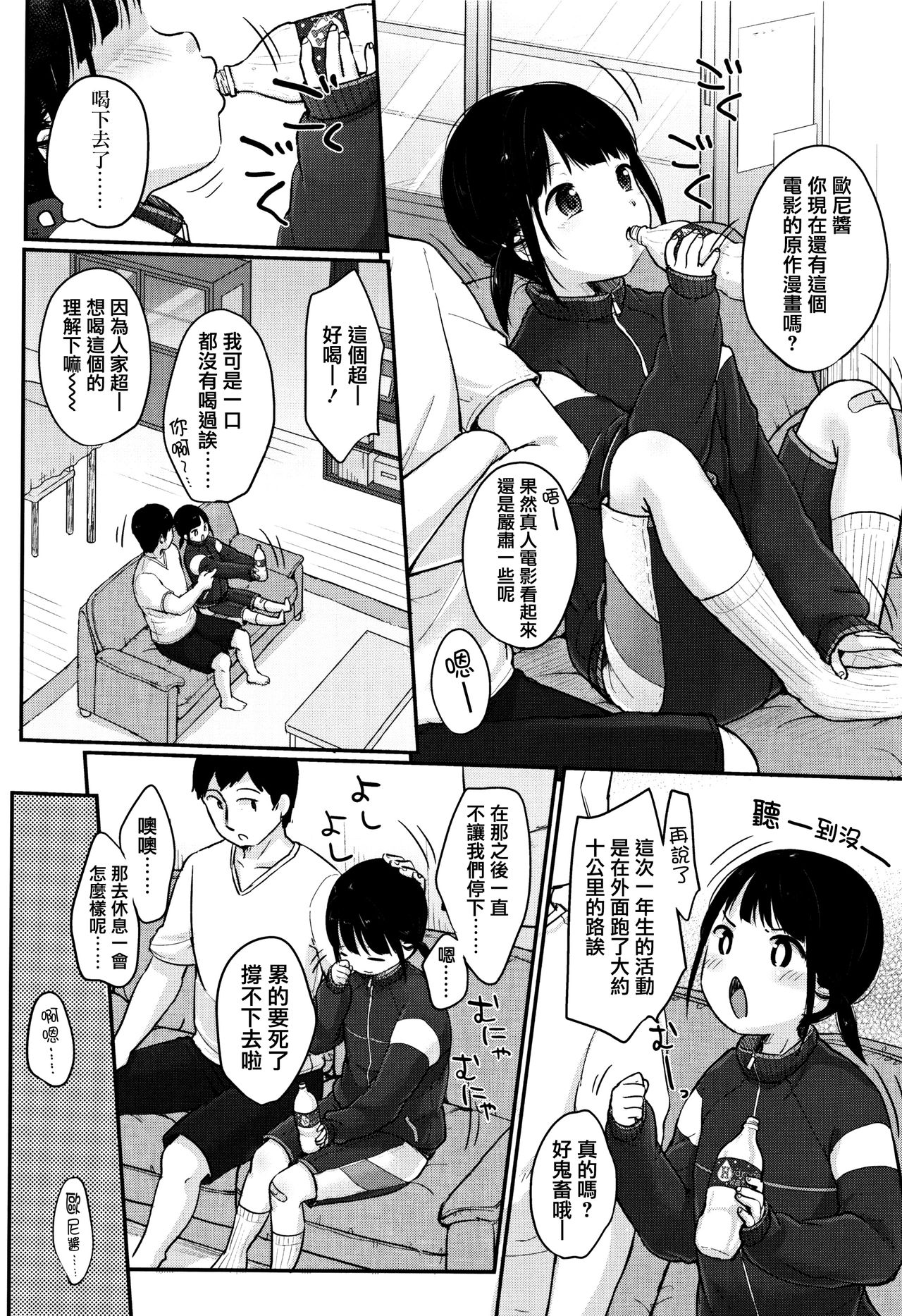 [Yukiu Con] Chuukurai ga Suki [Chinese] [篆儀通文書坊漢化] page 150 full