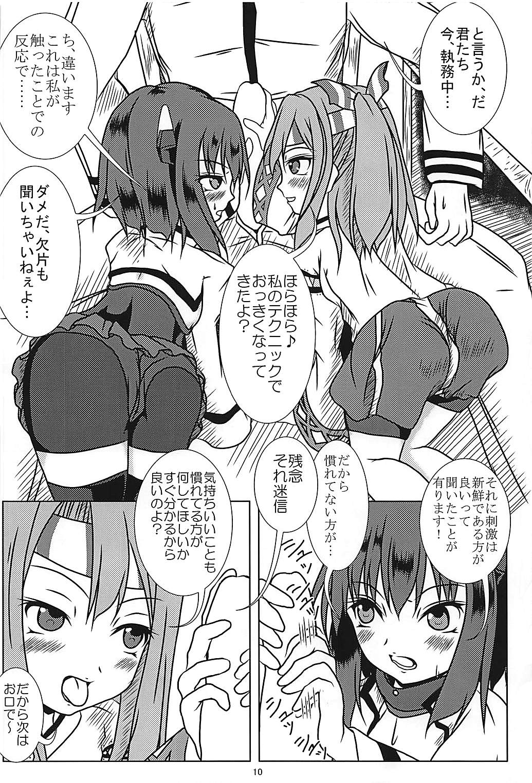 (C93) [D.Box (Teramoto Mochi)] Foo! Foo! Hou! (Kantai Collection -KanColle-) page 9 full