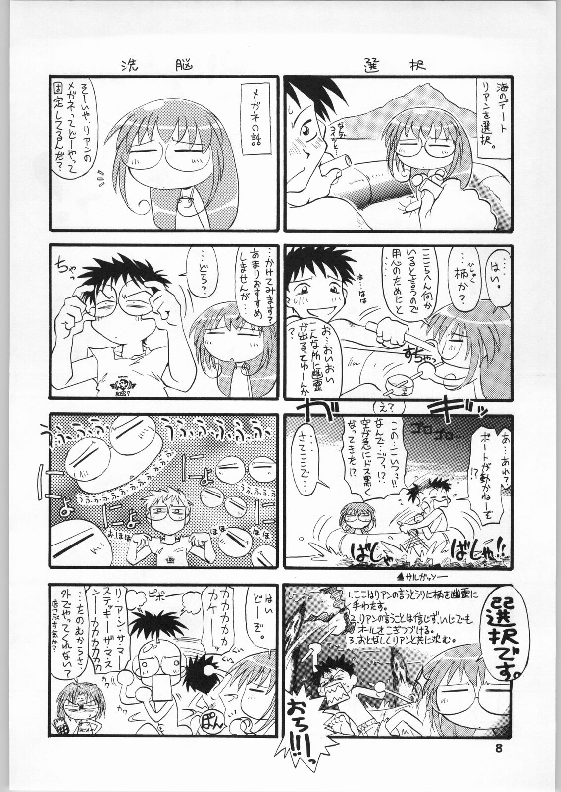 (C58) [Anago Pie] Manteique page 8 full