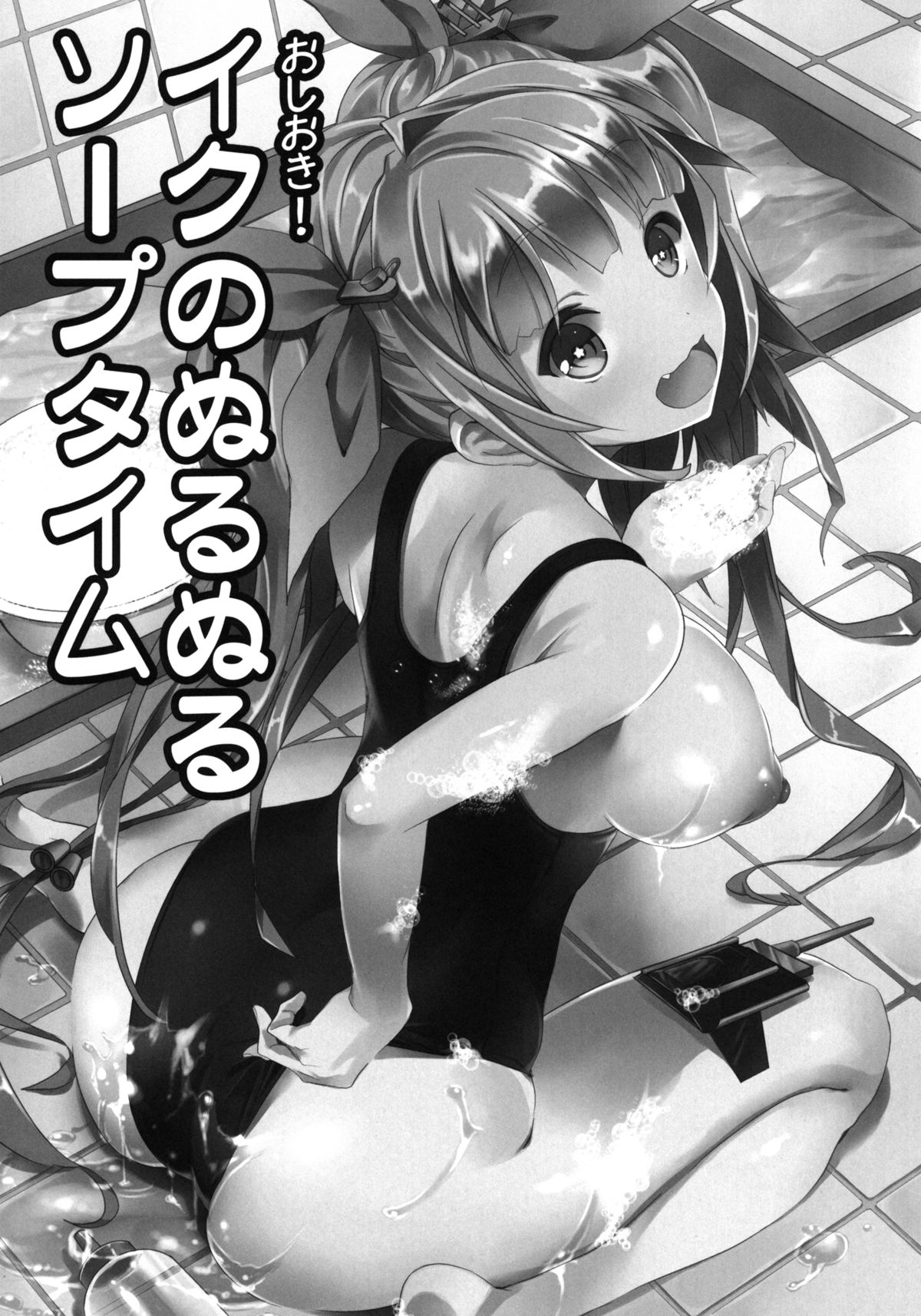 [Otabe Dynamites (Otabe Sakura)] Oshioki! Iku no Nurunuru Soap Time (Kantai Collection) [Digital] page 2 full