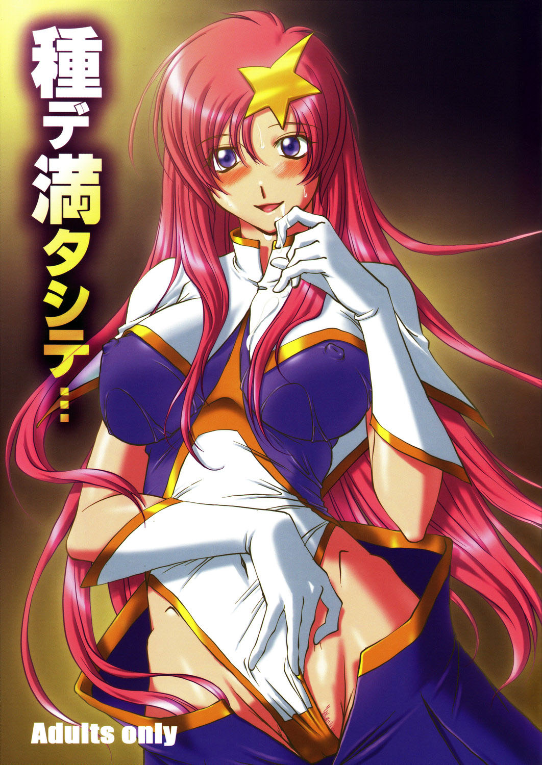 (C69) [Chaotic Arts (Mita Kurumi)] Tane de Mitashite... (Gundam Seed Destiny) [Chinese] [黑条汉化] page 1 full