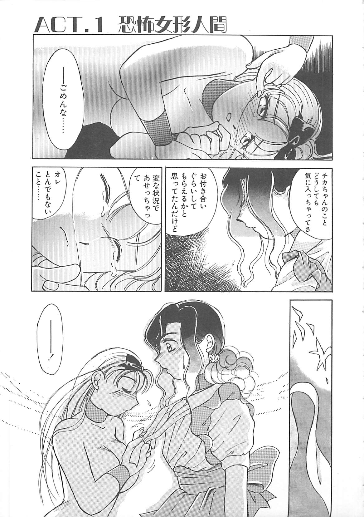 [Hyou Takayuki] AA Omachidou-sama!! page 24 full