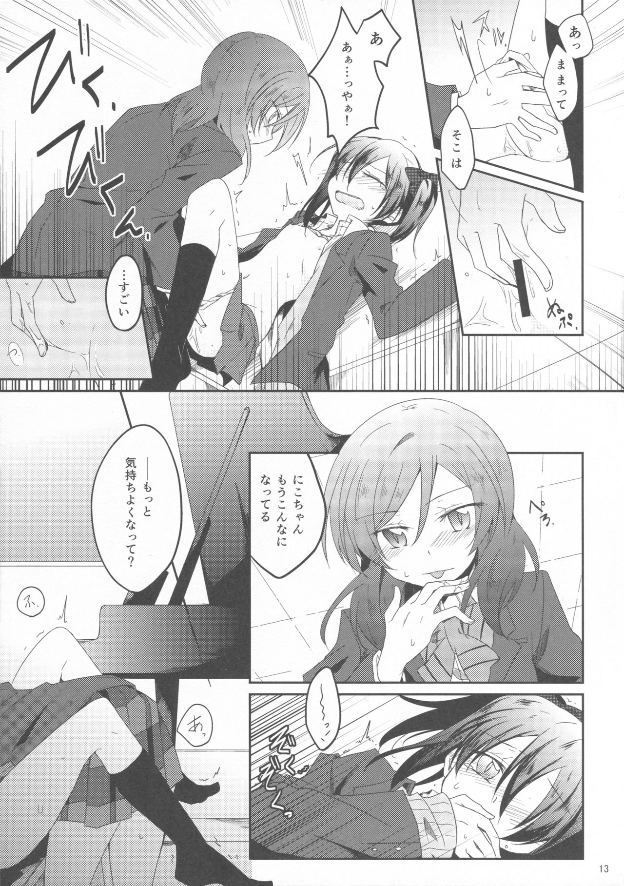 (Bokura no Love Live! 7) [Perorimeshi. (Nigirimeshi)] Usagi na Kanojo. (Love Live!) page 12 full