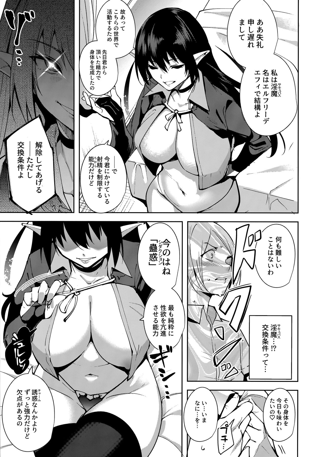 (C93) [Ink Complex (Tomohiro Kai)] Kyoyuchi no Aku - The Evil of Commons page 10 full