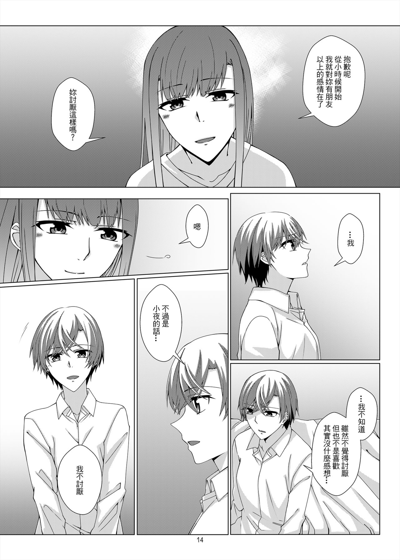 [Kudamonoichizu (Kurokawa Rikuu)] 感情遲鈍的女友和為此困擾的我 [Chinese] [Digital] page 13 full