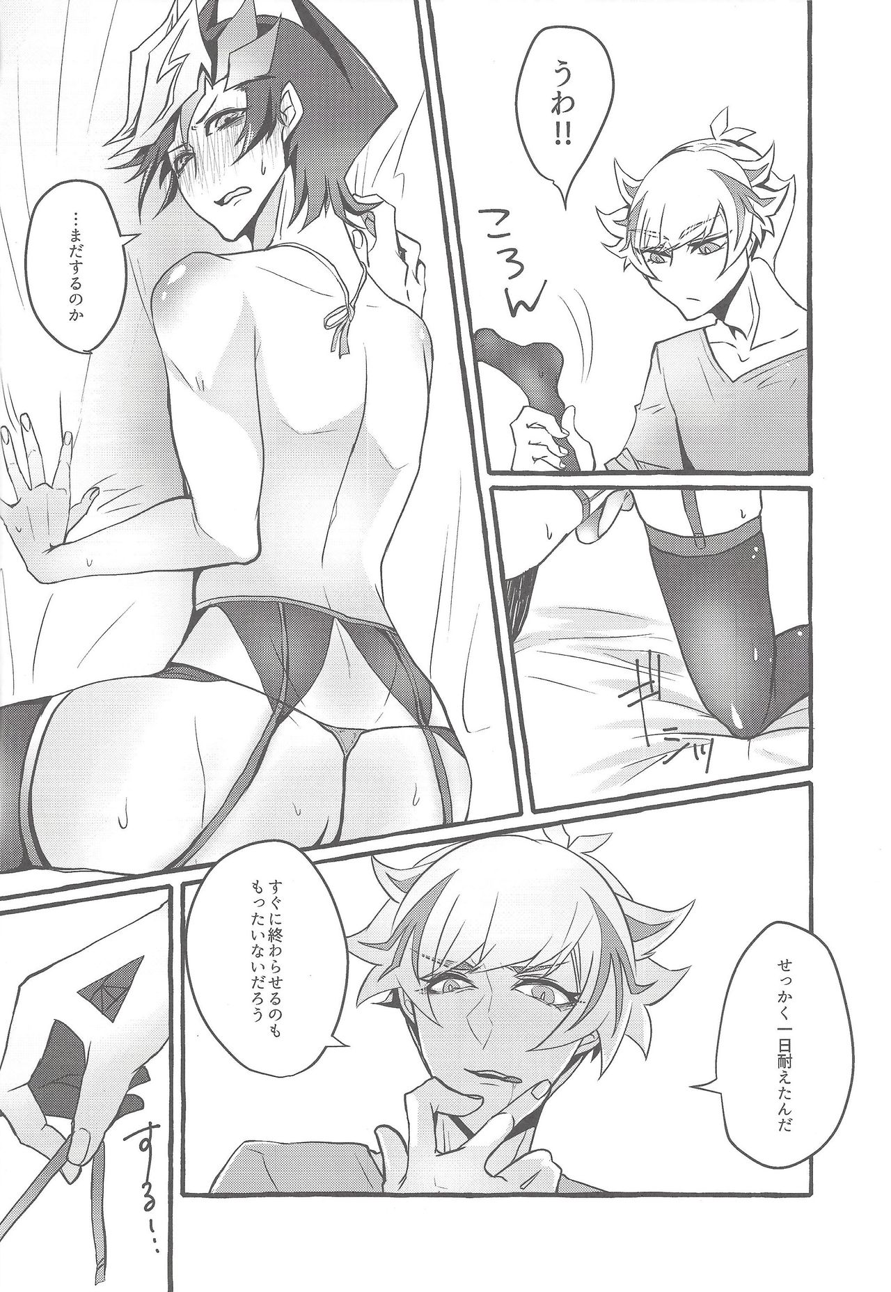 (Senne Battle Phase 25) [SuDN (Yadoli Yura)] BADMANIAxxx... (Yu-Gi-Oh! VRAINS) page 15 full