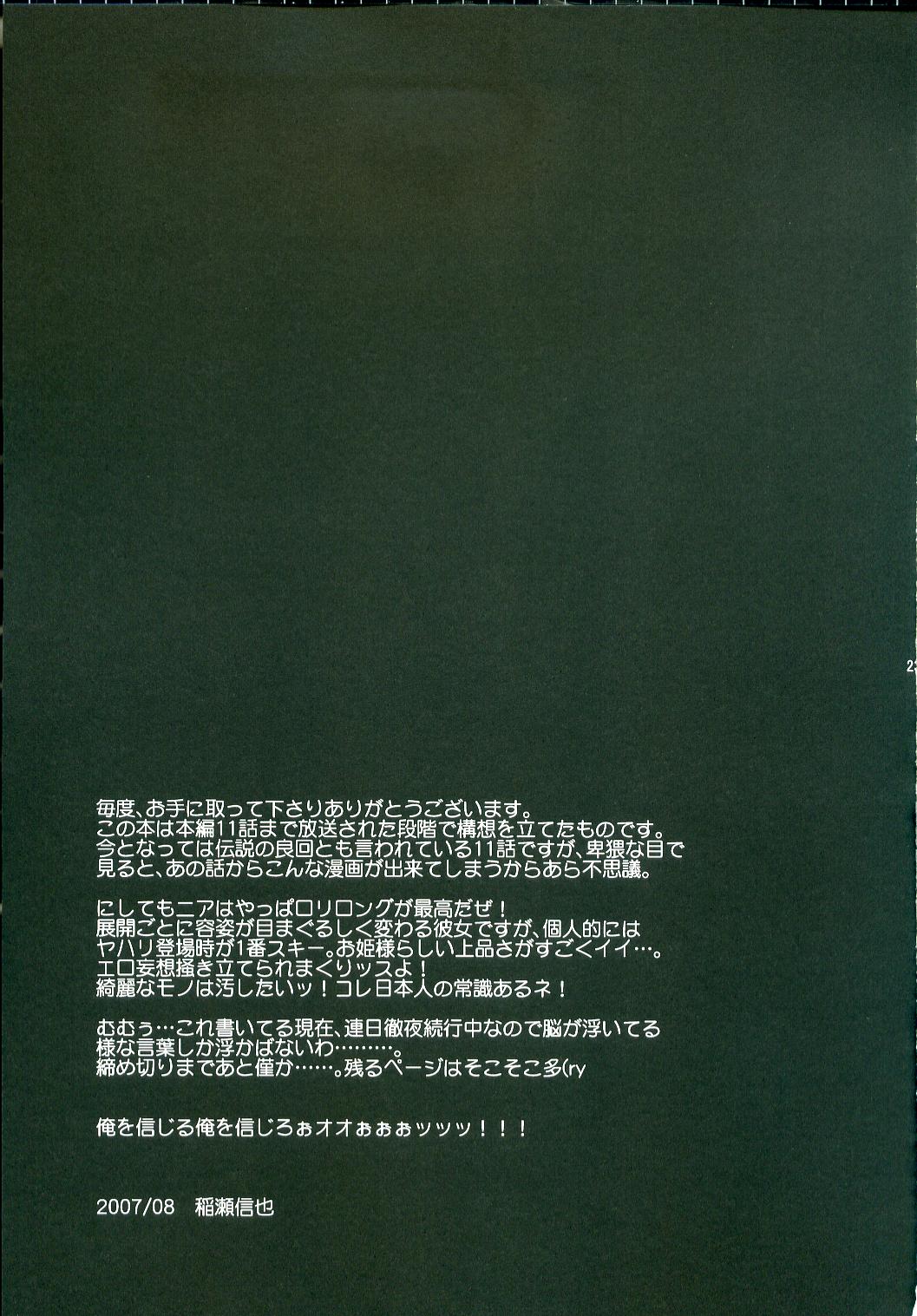 (C72) [Houenken (Inase Shinya)] RASENN-HIMEHAJIME (Tengen Toppa Gurren Lagann) page 24 full