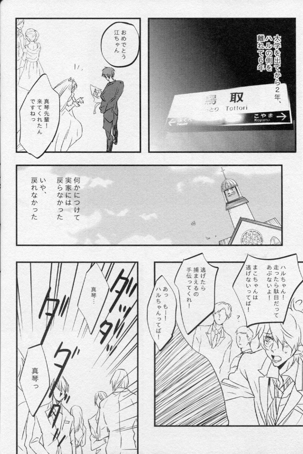 [Shuusetsu (Tropical Matsuda)] Tsumi to Batsu (Free!) page 25 full