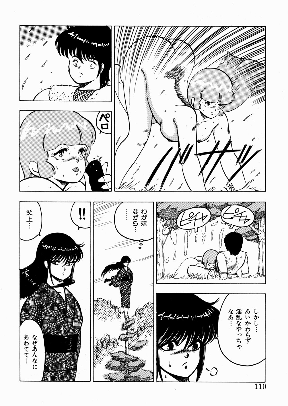 [Minor Boy] Youka Ninpouchou Ten no Maki page 111 full